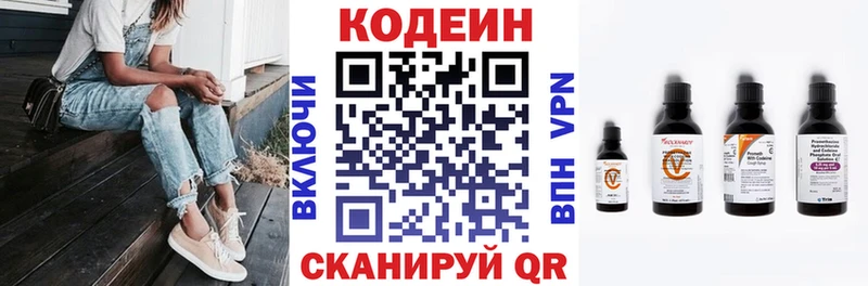 Codein напиток Lean (лин)  сколько стоит  Онега 